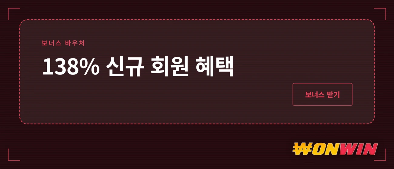 Wonwin Casino 첫 입금 보너스 바우처