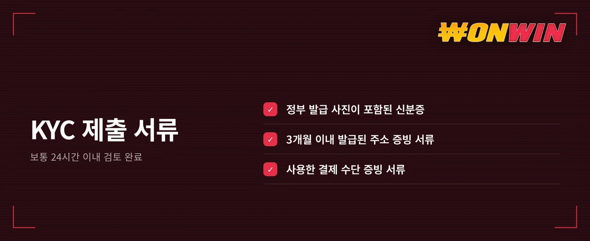 KYC 필요 서류 확인하기